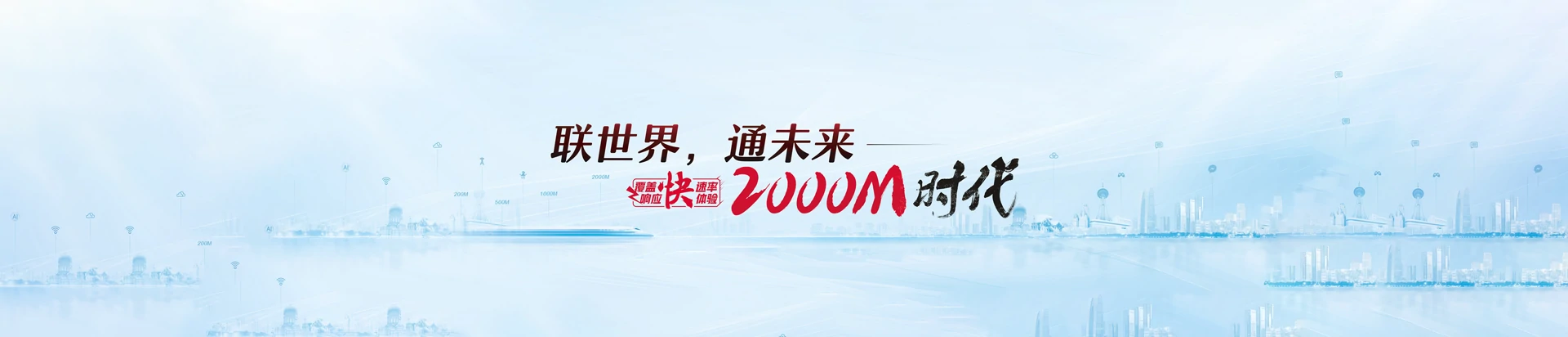 和硕县联通宽带